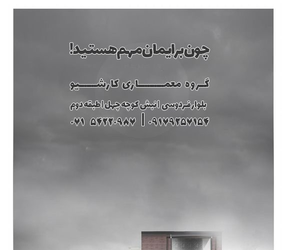 پوستر معماری محمد برخان